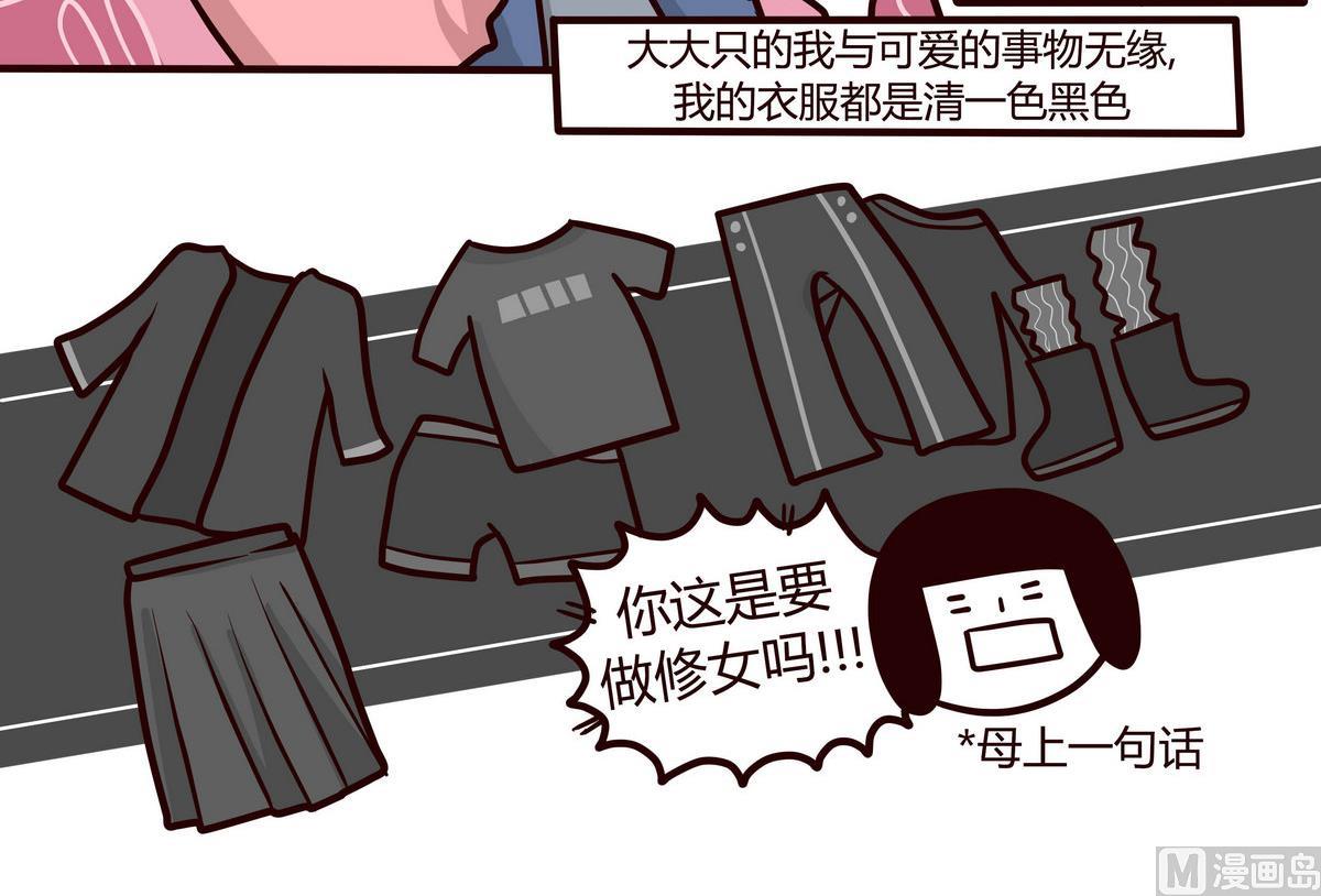 《忧郁日记》第145话 大码女孩的自白 第12页