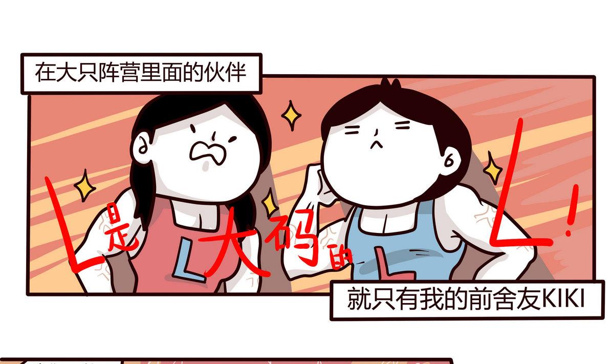 《忧郁日记》第145话 大码女孩的自白 第13页
