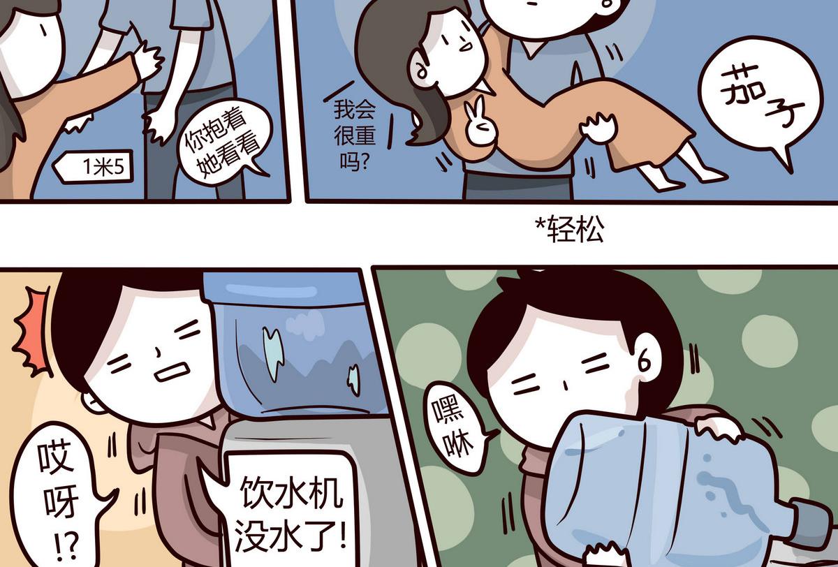 《忧郁日记》第145话 大码女孩的自白 第17页