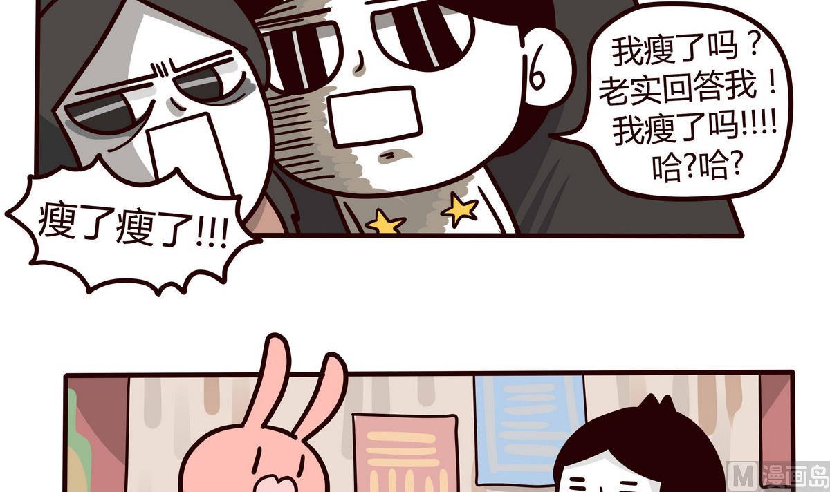 《忧郁日记》第145话 大码女孩的自白 第21页