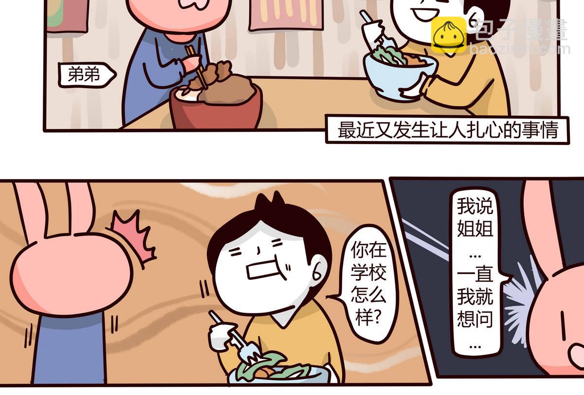 《忧郁日记》第145话 大码女孩的自白 第22页
