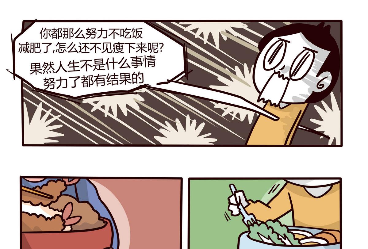 《忧郁日记》第145话 大码女孩的自白 第23页