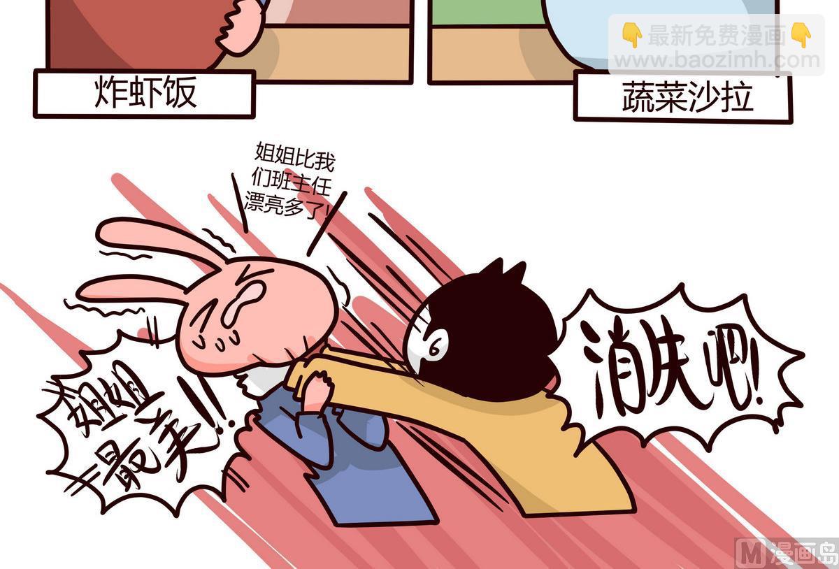 《忧郁日记》第145话 大码女孩的自白 第24页