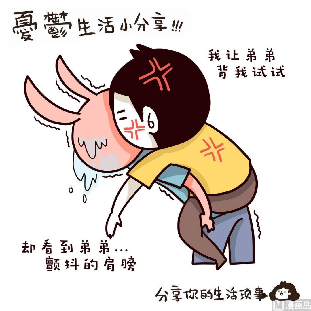 《忧郁日记》第145话 大码女孩的自白 第25页