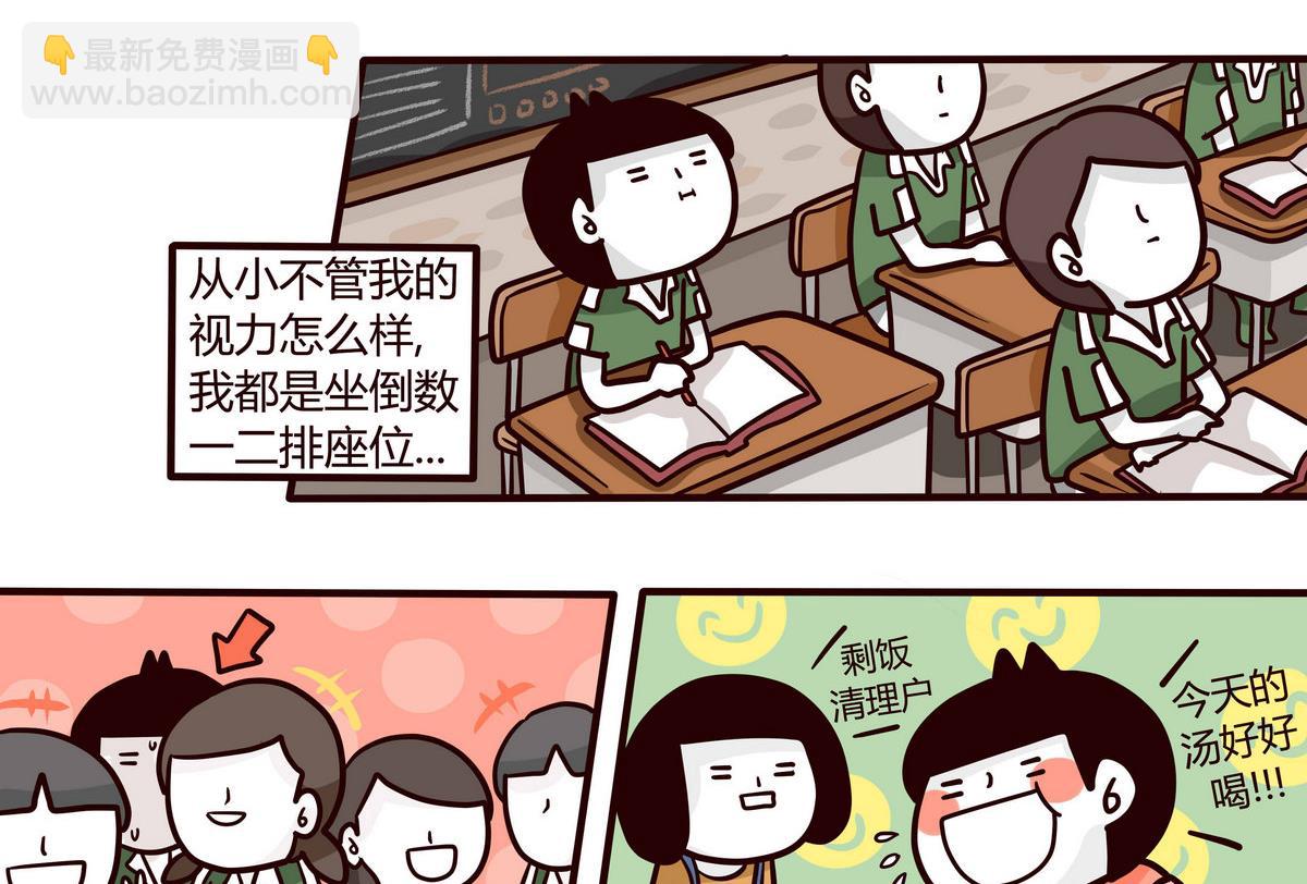 《忧郁日记》第145话 大码女孩的自白 第4页