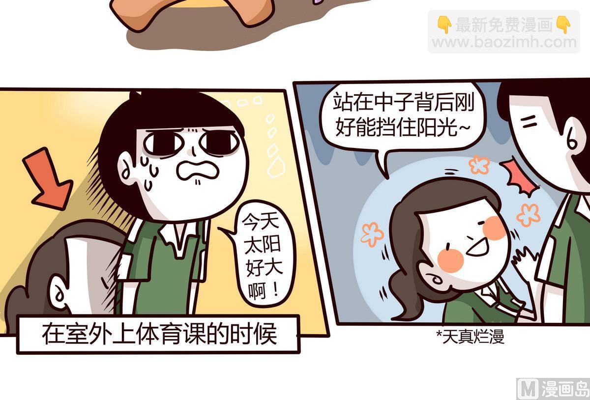《忧郁日记》第145话 大码女孩的自白 第6页