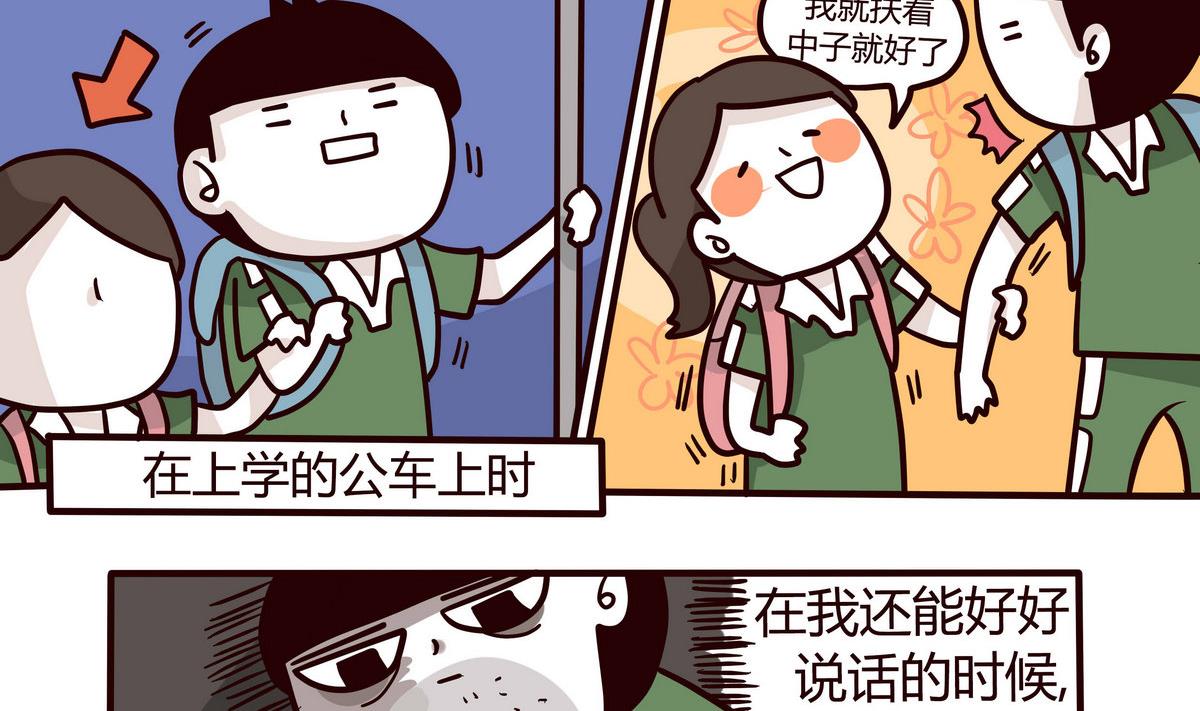 《忧郁日记》第145话 大码女孩的自白 第8页