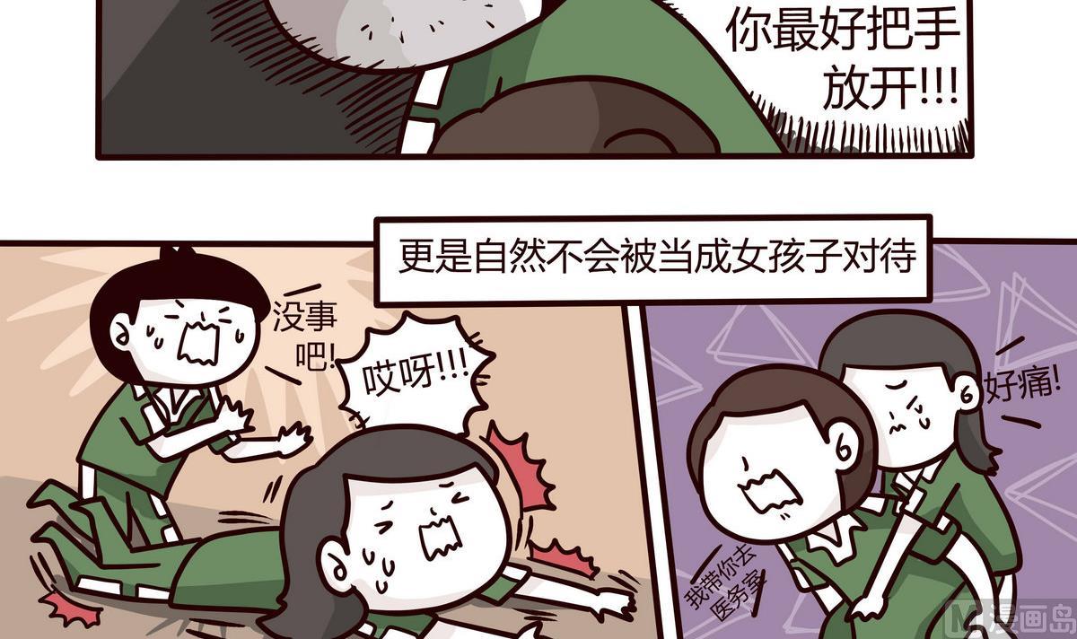 《忧郁日记》第145话 大码女孩的自白 第9页