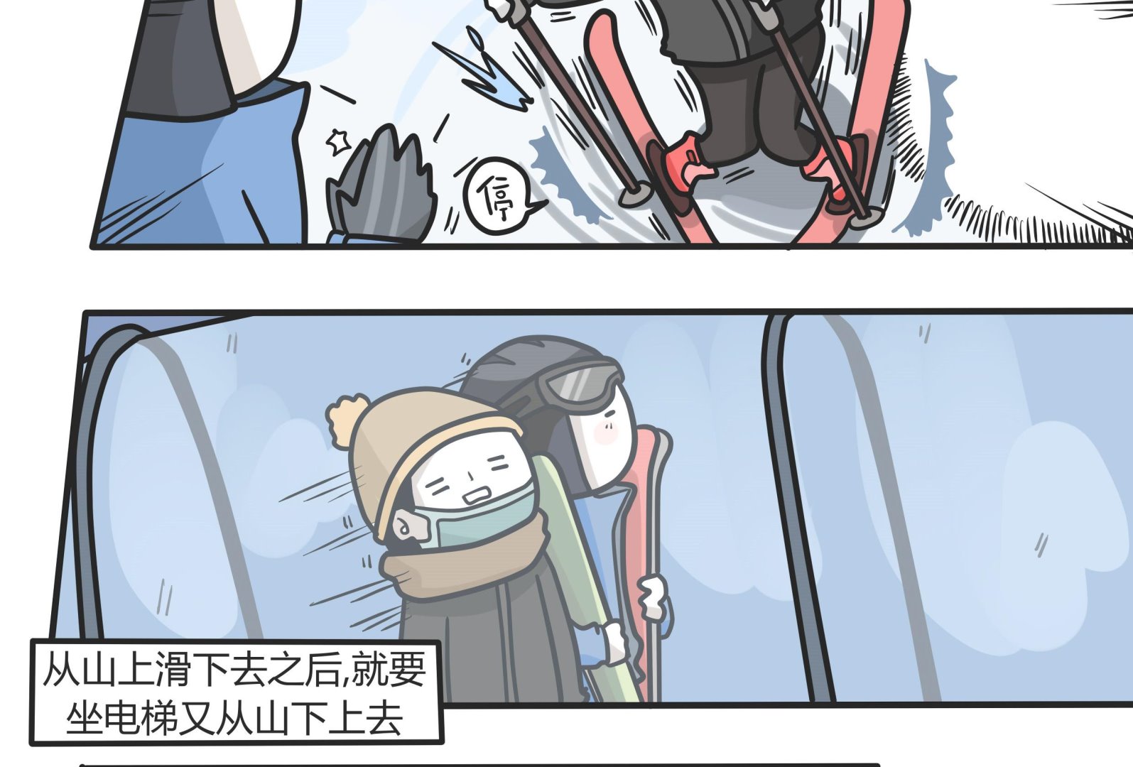《忧郁日记》第144话 瑟瑟发抖雪之旅 2 第10页