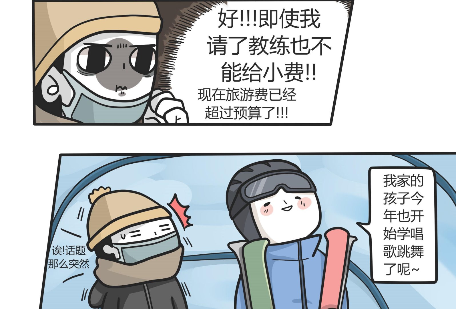 《忧郁日记》第144话 瑟瑟发抖雪之旅 2 第11页