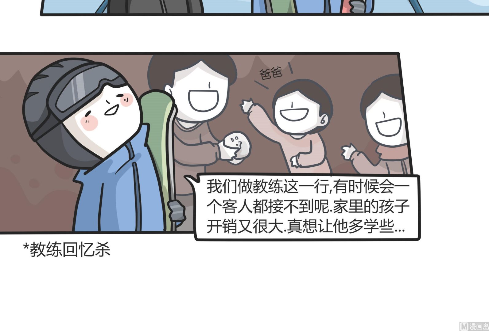 《忧郁日记》第144话 瑟瑟发抖雪之旅 2 第12页