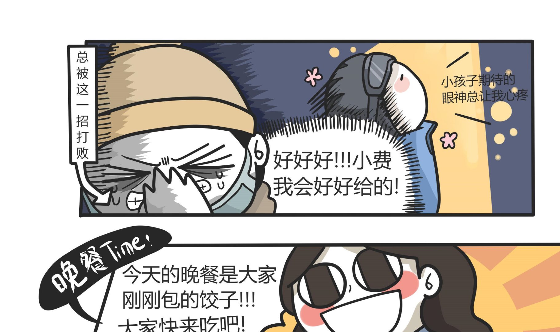 《忧郁日记》第144话 瑟瑟发抖雪之旅 2 第13页