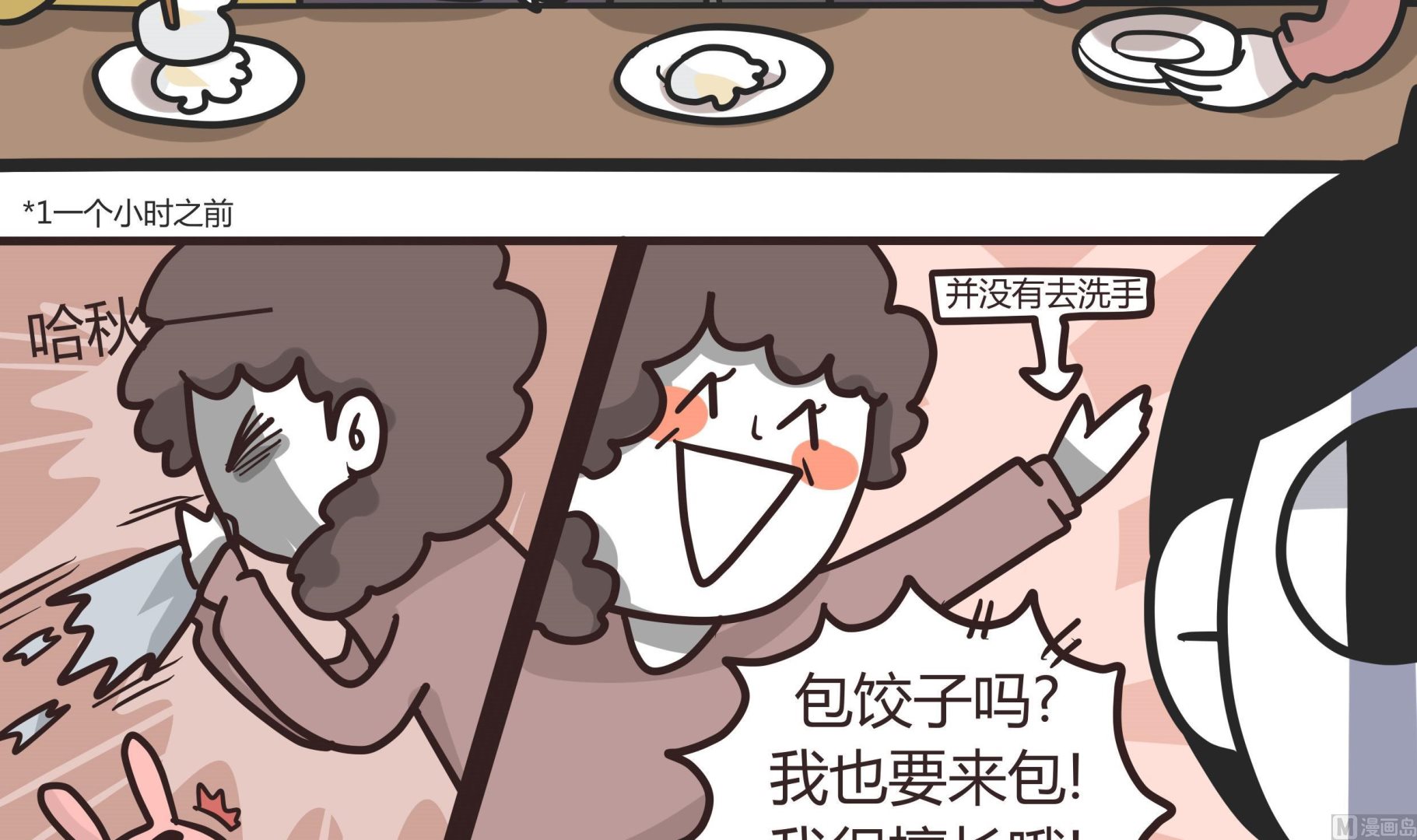 《忧郁日记》第144话 瑟瑟发抖雪之旅 2 第15页