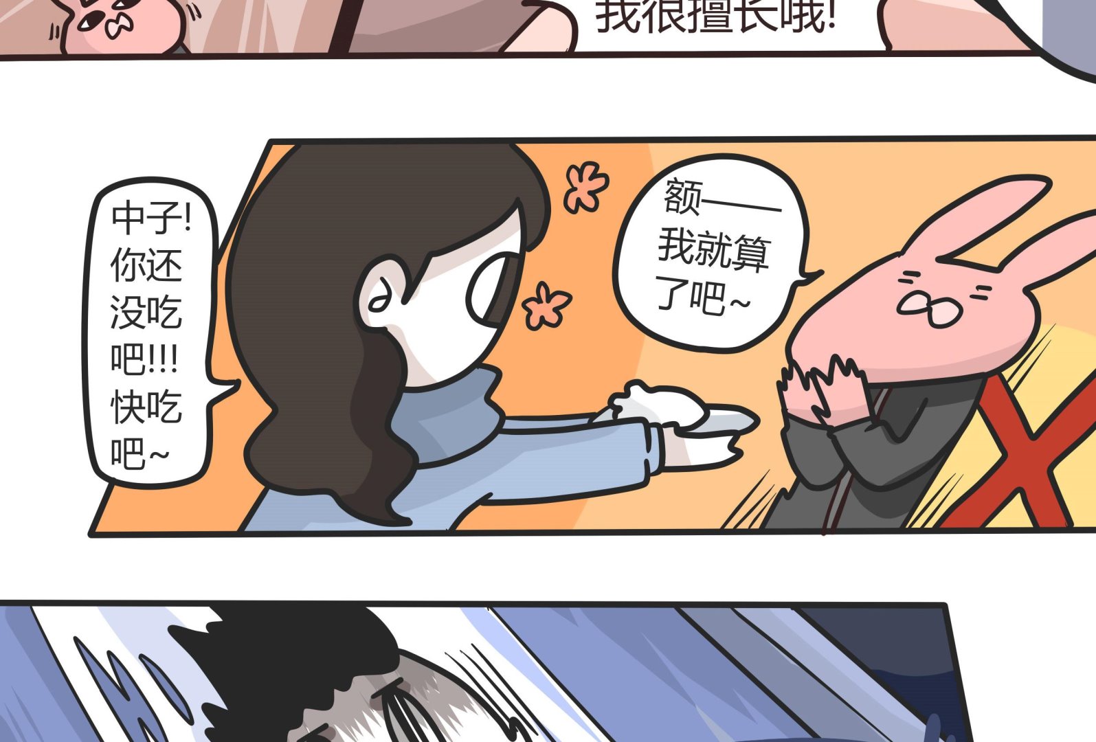 《忧郁日记》第144话 瑟瑟发抖雪之旅 2 第16页