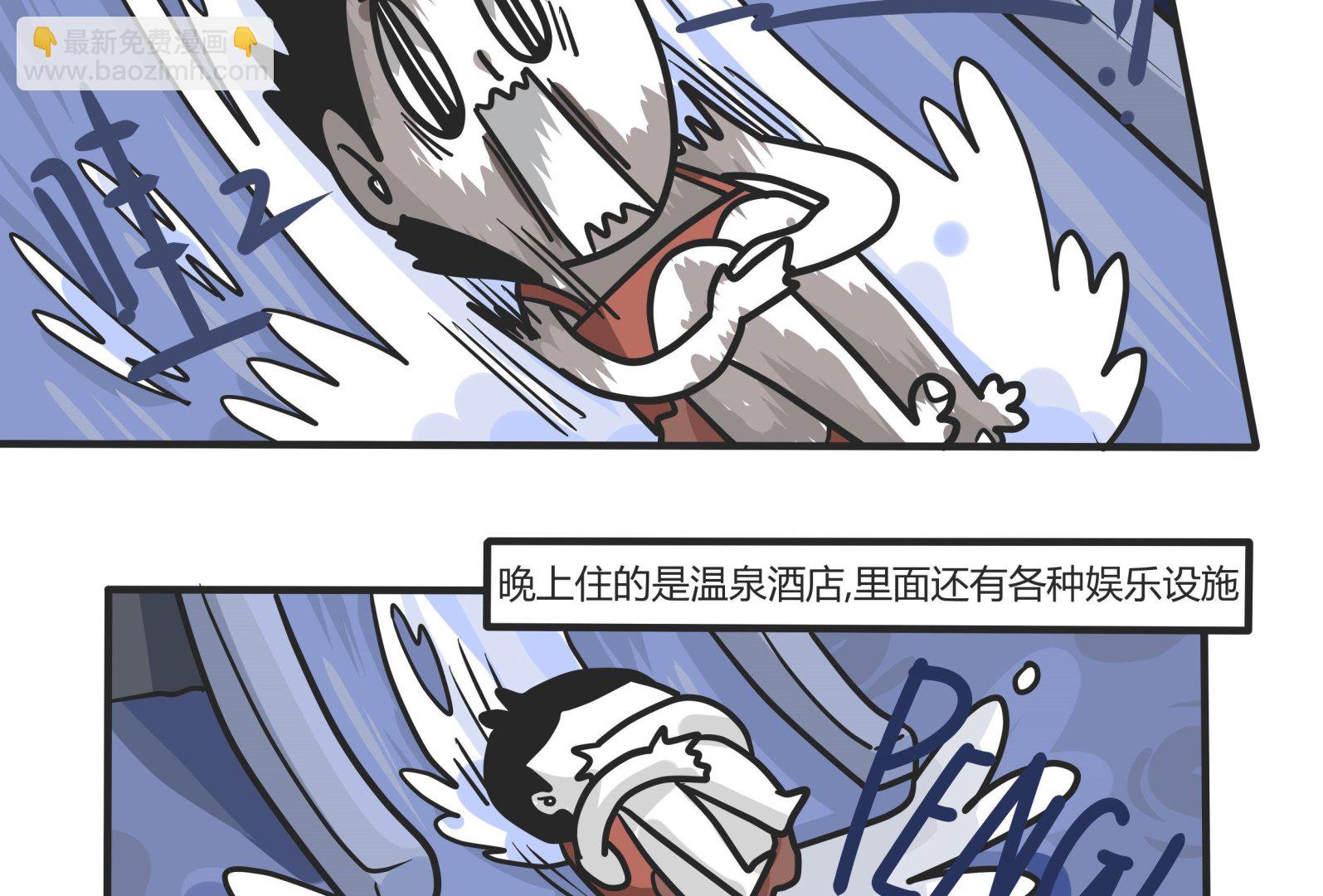 《忧郁日记》第144话 瑟瑟发抖雪之旅 2 第17页