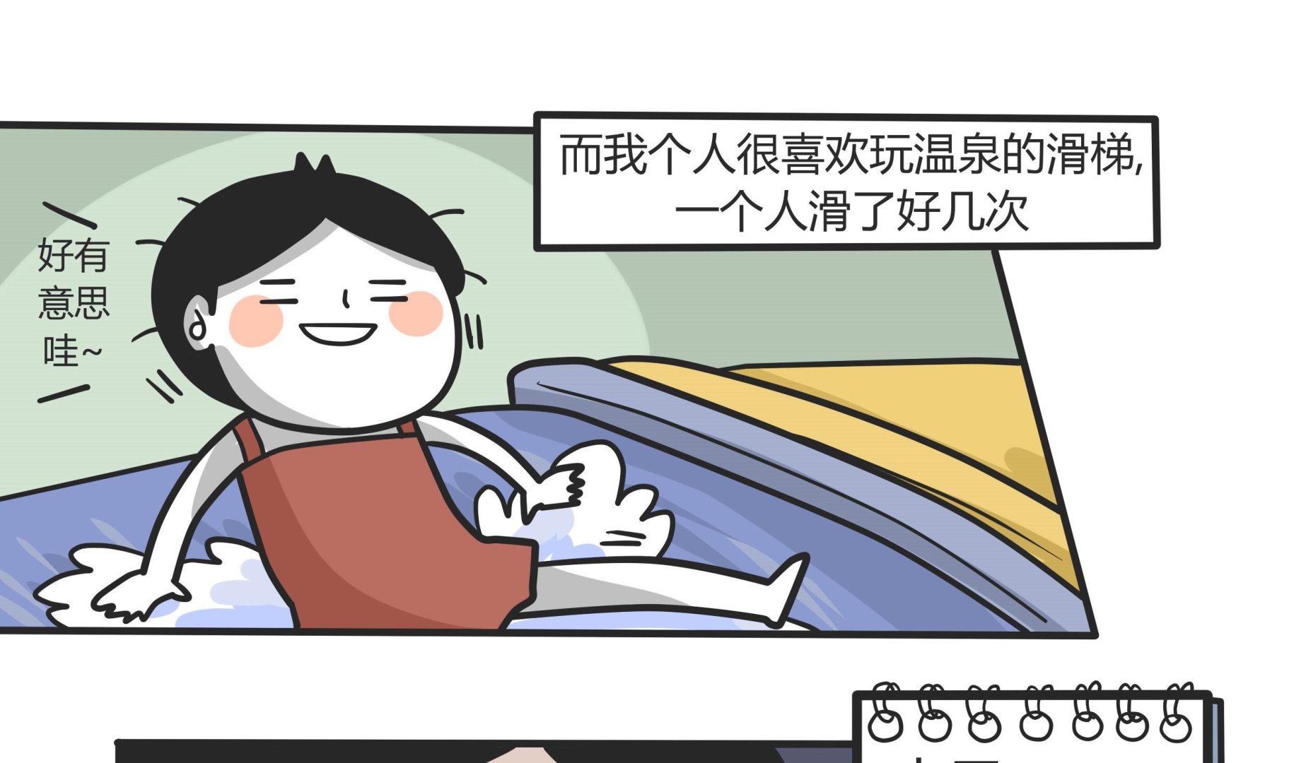 《忧郁日记》第144话 瑟瑟发抖雪之旅 2 第19页