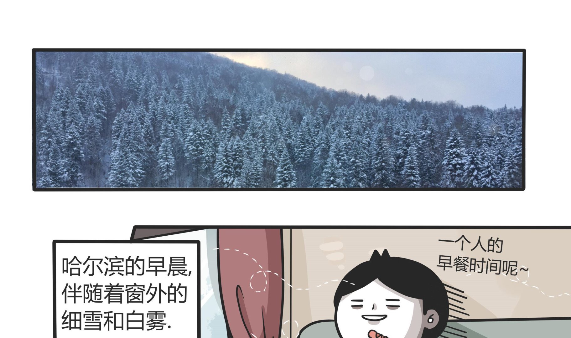 《忧郁日记》第144话 瑟瑟发抖雪之旅 2 第1页