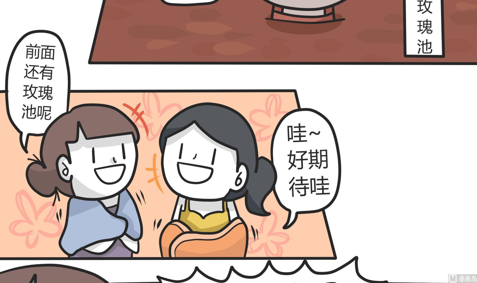 《忧郁日记》第144话 瑟瑟发抖雪之旅 2 第21页