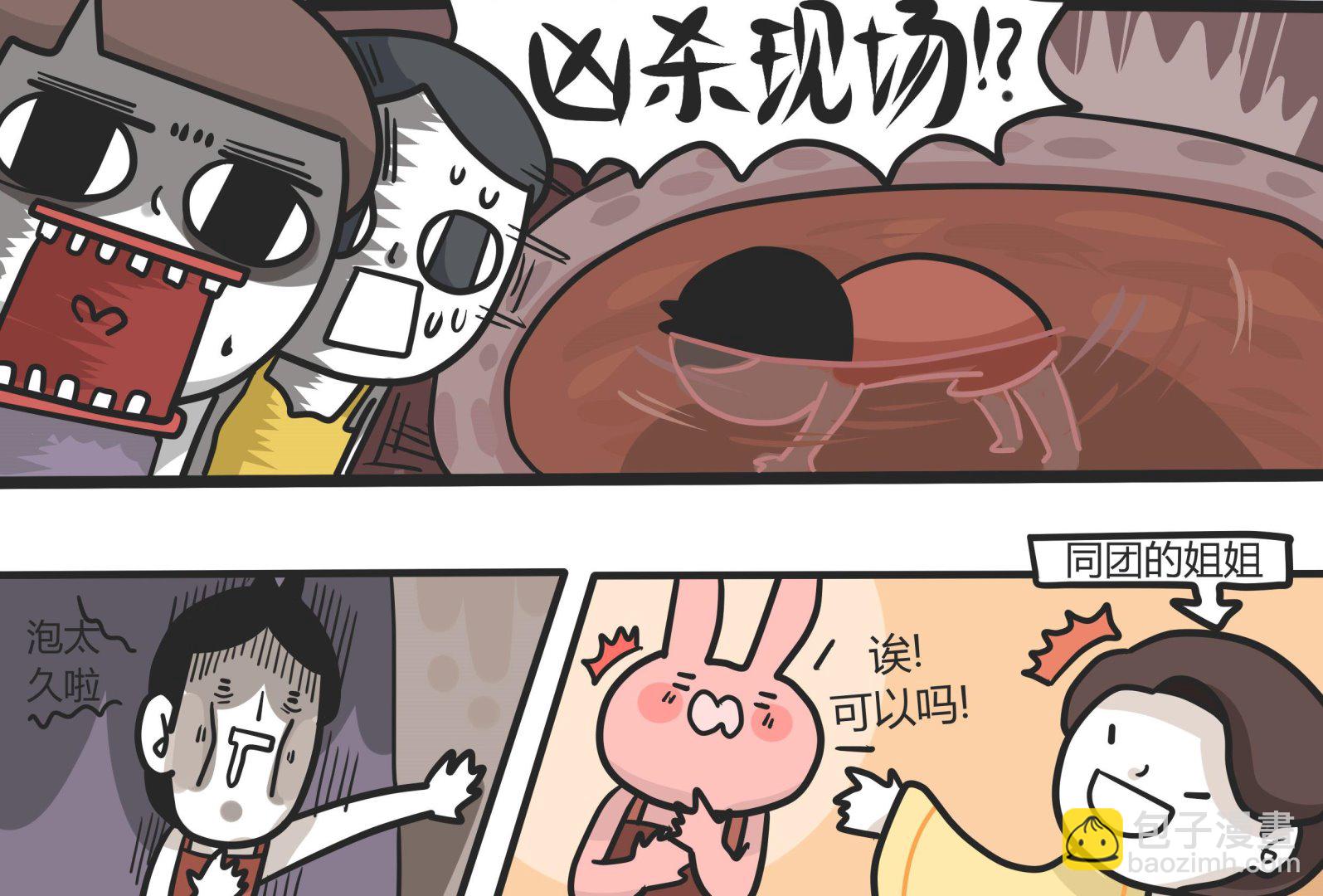 《忧郁日记》第144话 瑟瑟发抖雪之旅 2 第22页