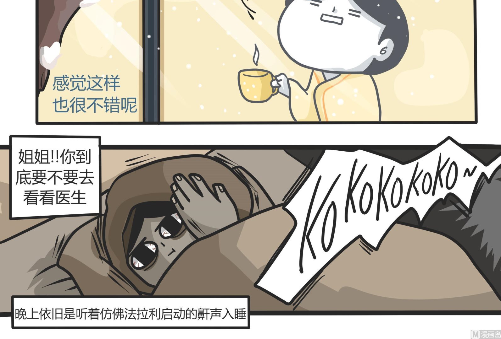 《忧郁日记》第144话 瑟瑟发抖雪之旅 2 第24页