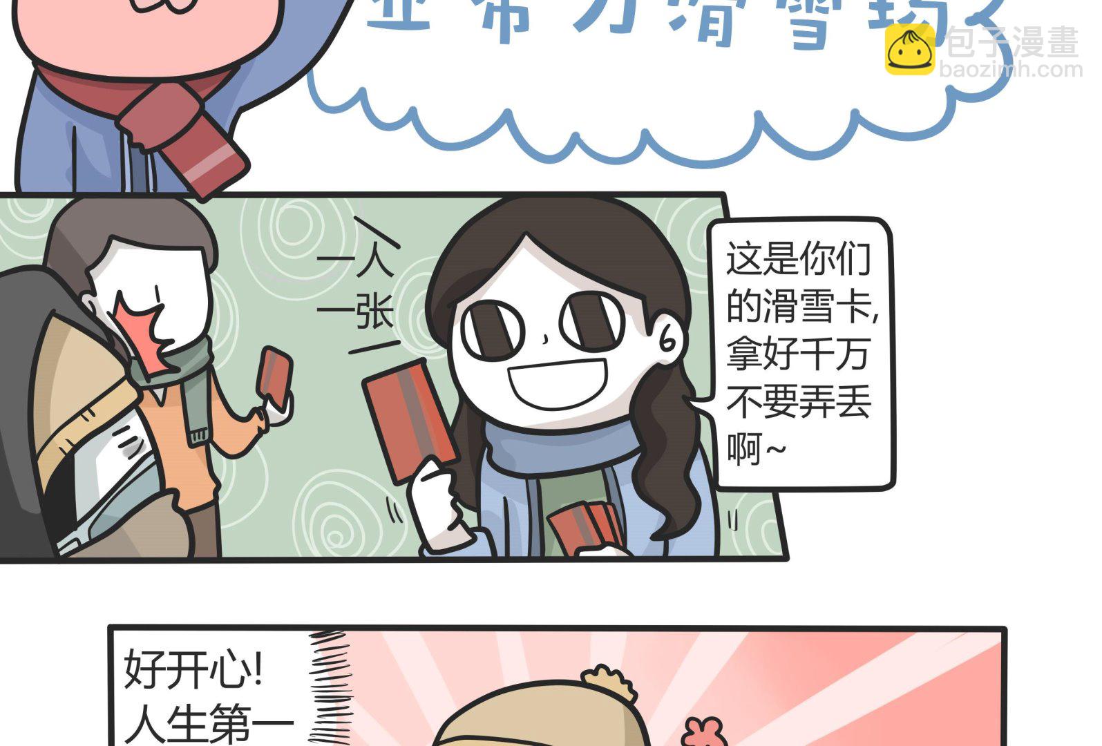《忧郁日记》第144话 瑟瑟发抖雪之旅 2 第4页