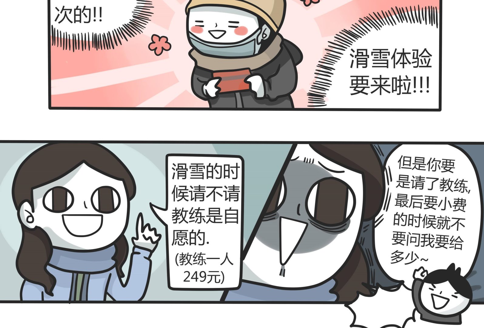 《忧郁日记》第144话 瑟瑟发抖雪之旅 2 第5页