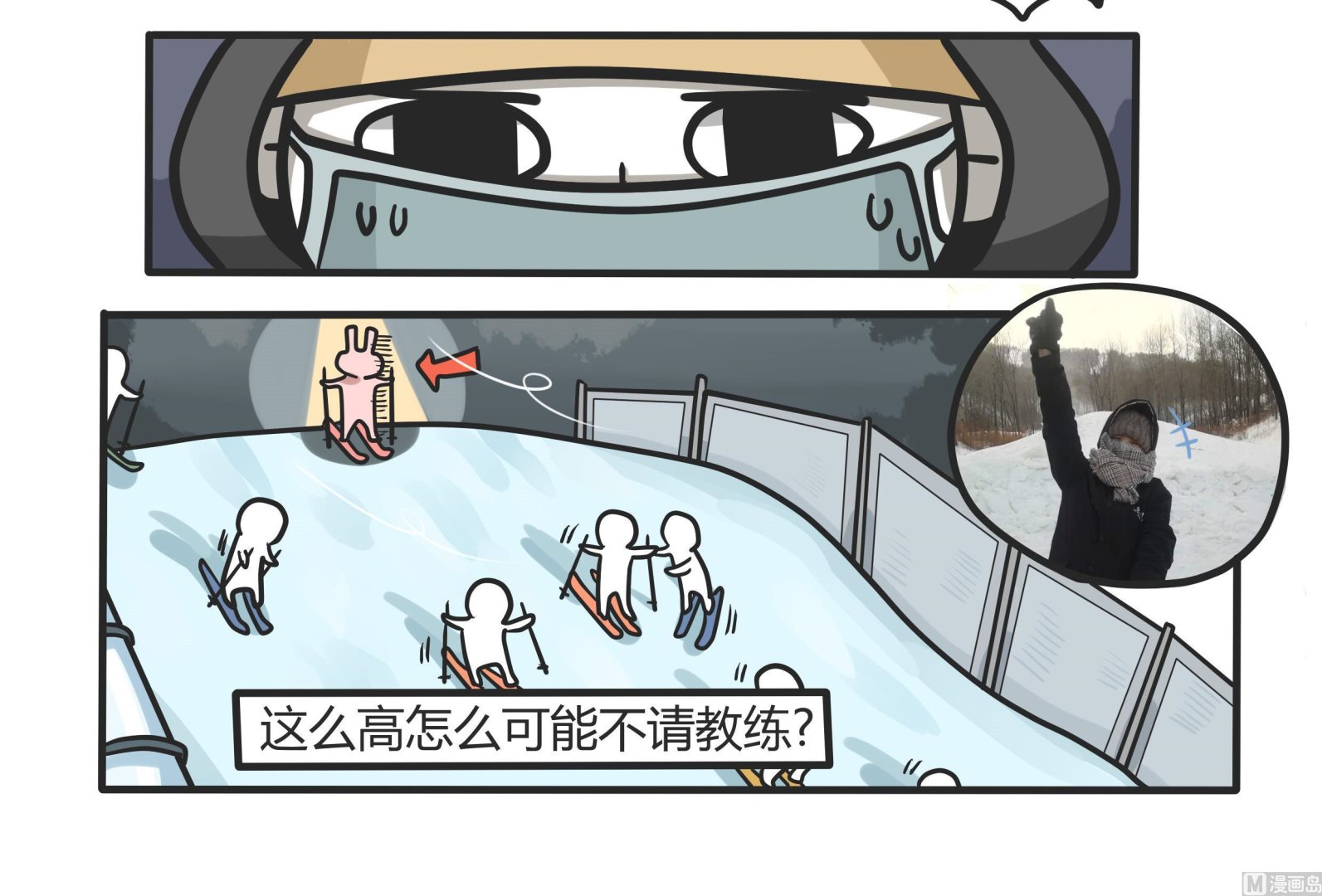 《忧郁日记》第144话 瑟瑟发抖雪之旅 2 第6页
