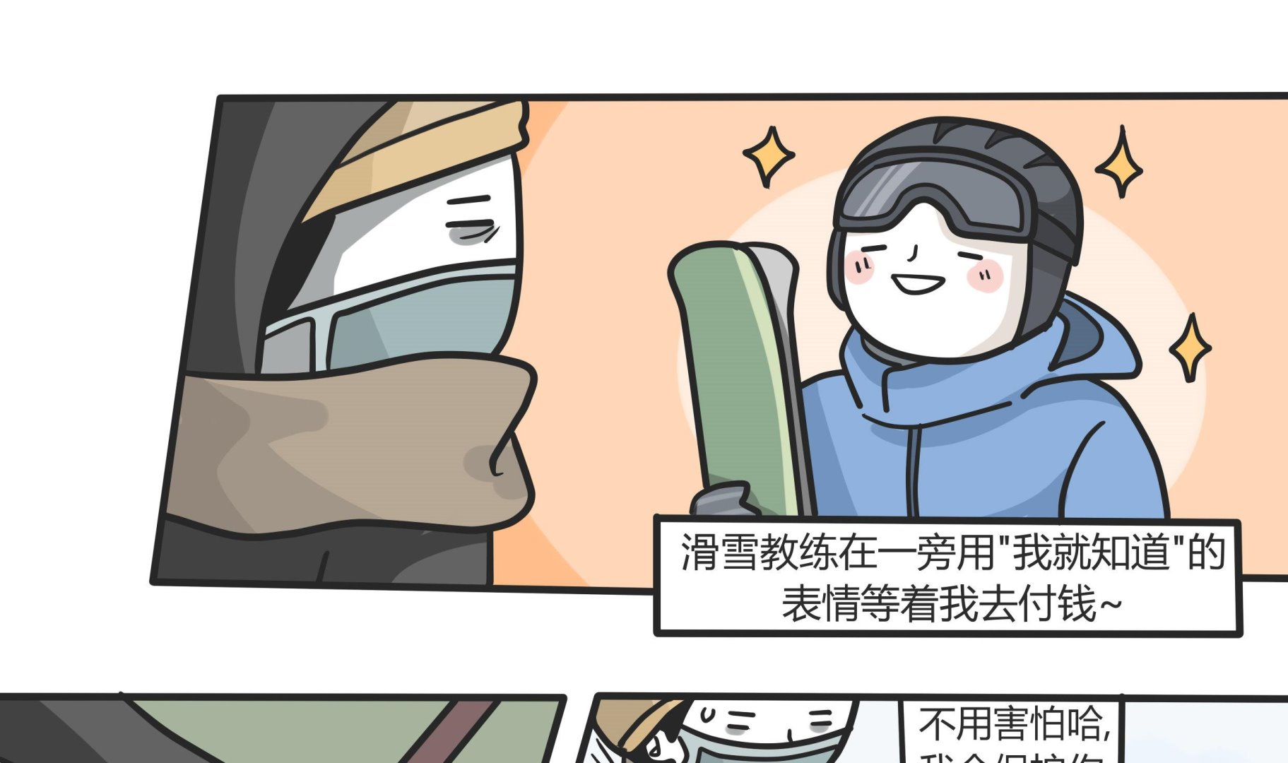 《忧郁日记》第144话 瑟瑟发抖雪之旅 2 第7页