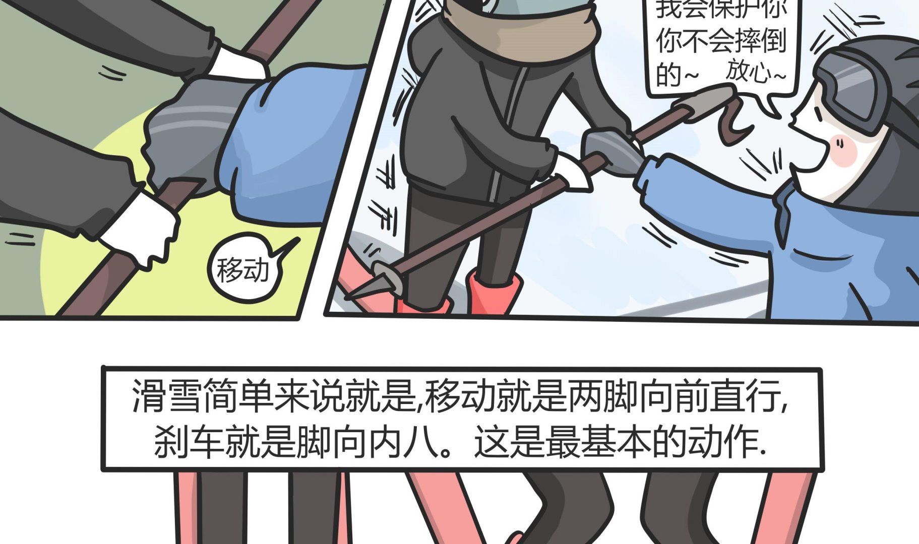 《忧郁日记》第144话 瑟瑟发抖雪之旅 2 第8页