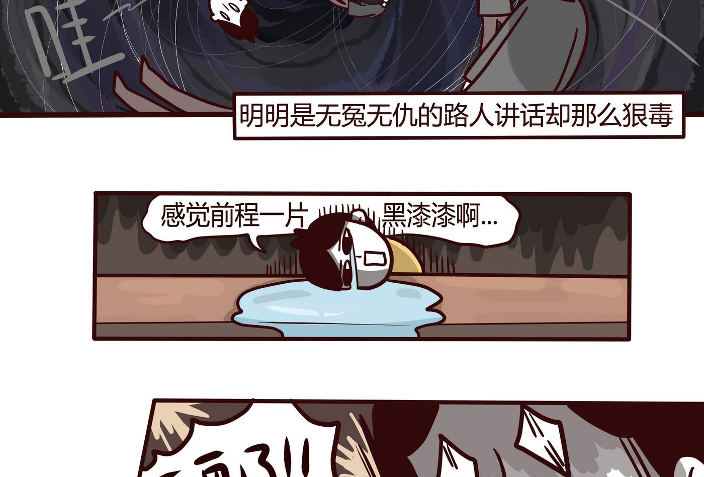 《忧郁日记》第147话 年终总结 第10页