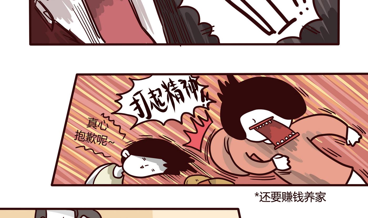 《忧郁日记》第147话 年终总结 第14页