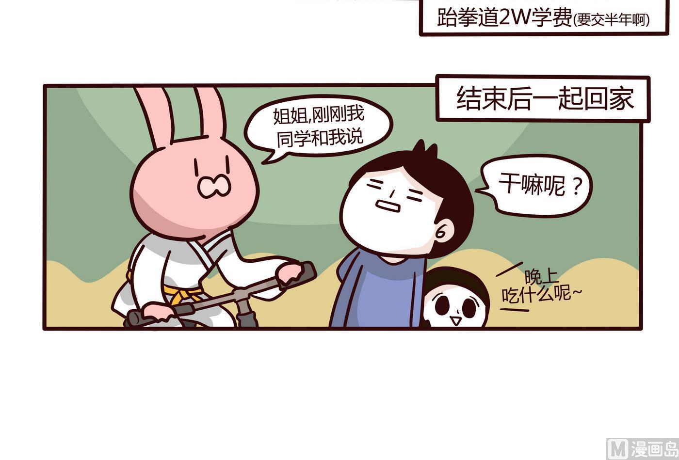 《忧郁日记》第147话 年终总结 第18页