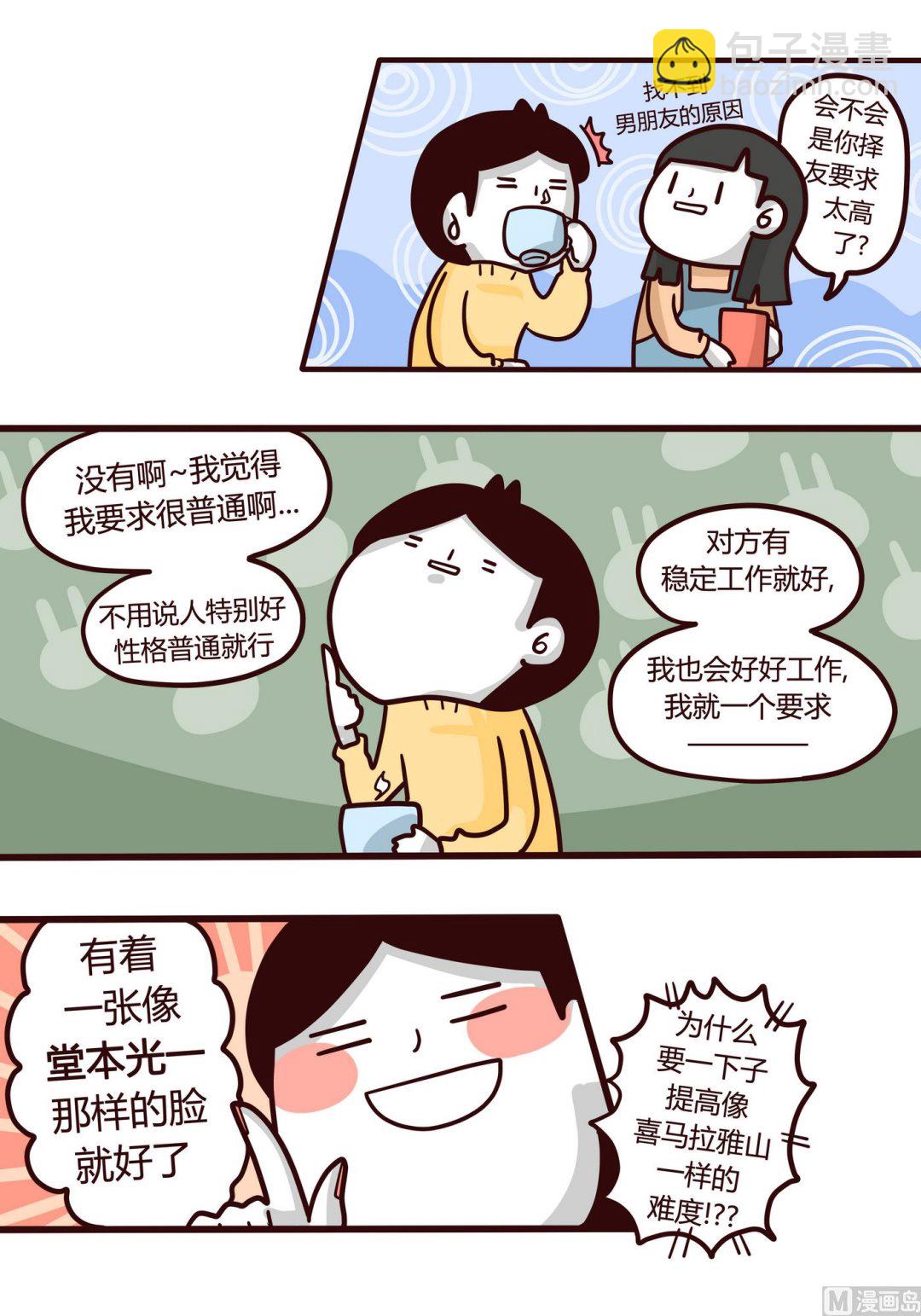 《忧郁日记》第147话 年终总结 第25页