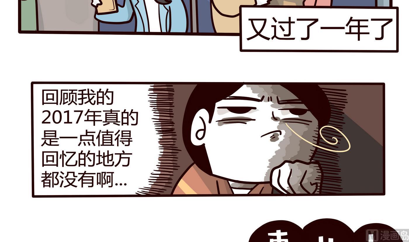 《忧郁日记》第147话 年终总结 第3页