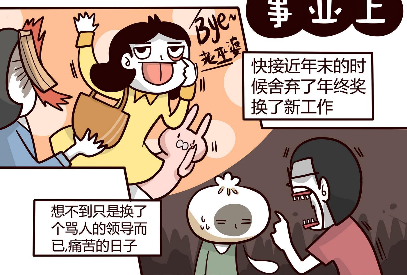 《忧郁日记》第147话 年终总结 第4页