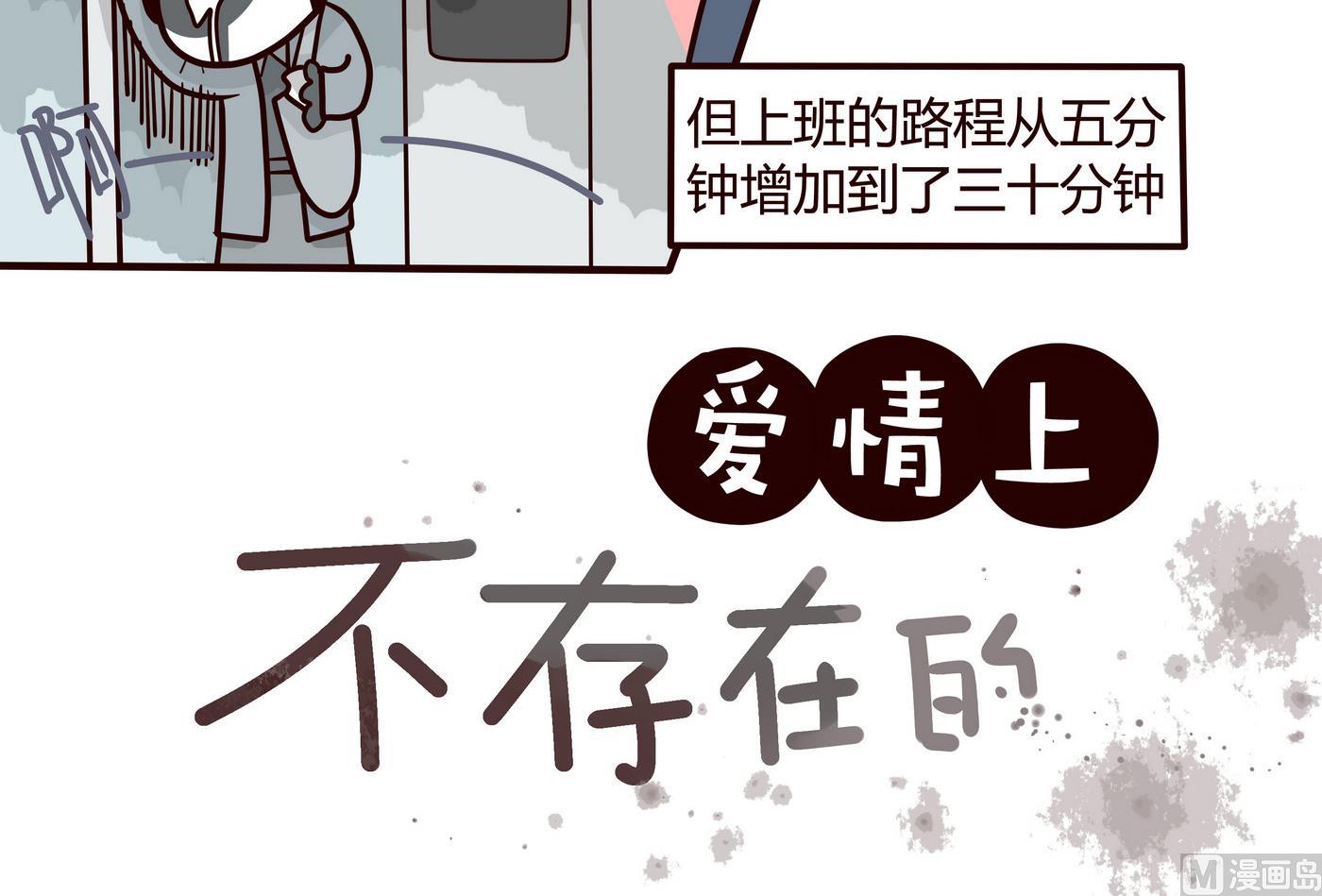 《忧郁日记》第147话 年终总结 第6页