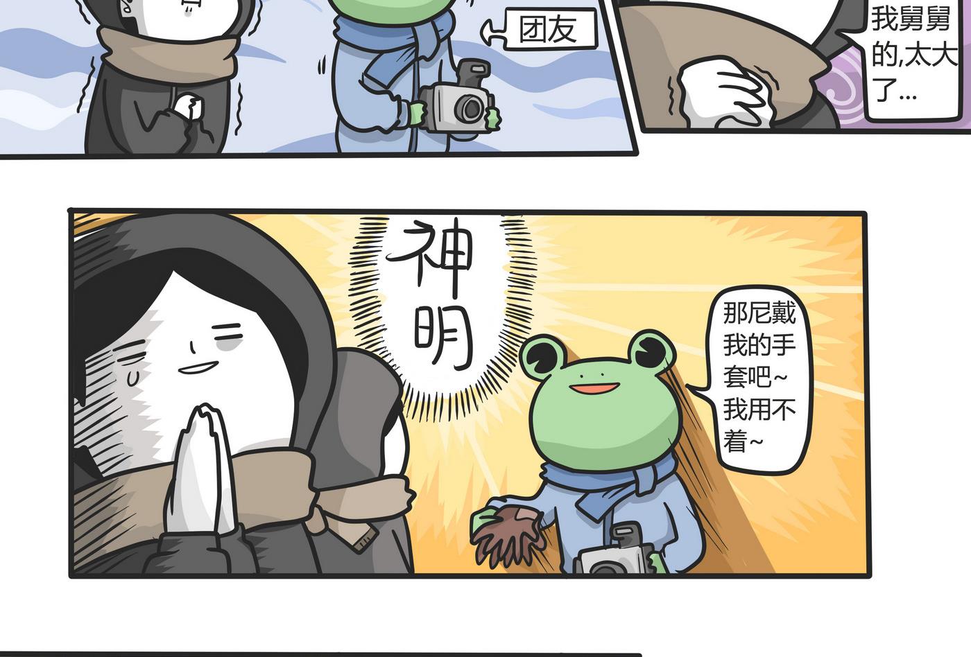 《忧郁日记》第148话 瑟瑟发抖雪之旅4 第10页