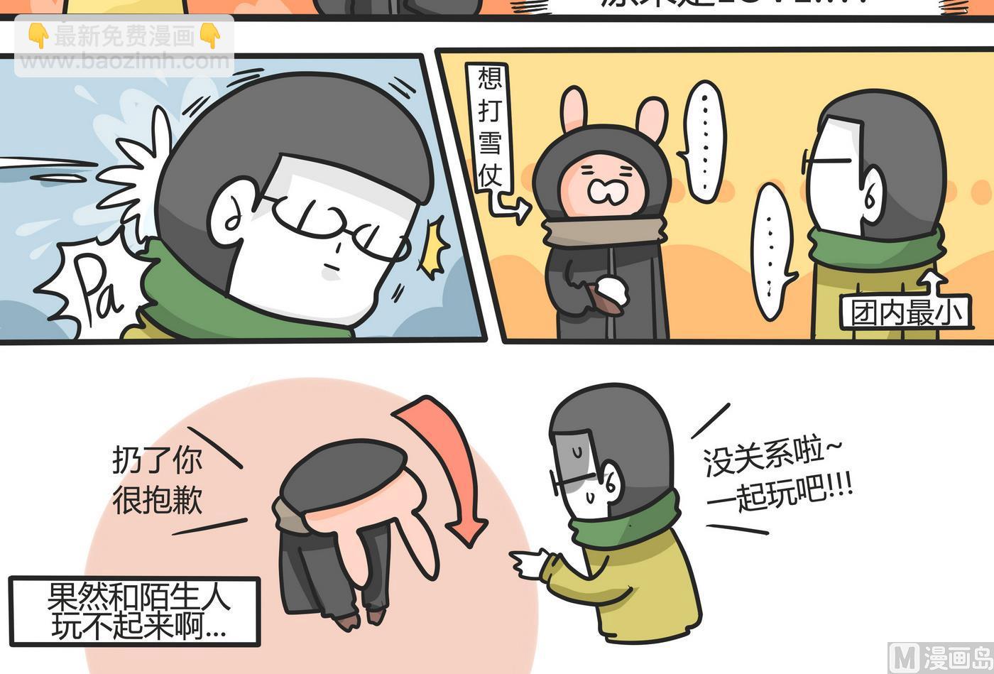 《忧郁日记》第148话 瑟瑟发抖雪之旅4 第12页
