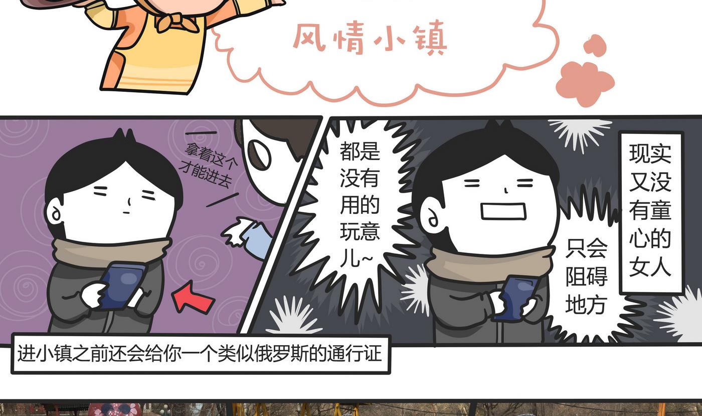 《忧郁日记》第148话 瑟瑟发抖雪之旅4 第14页