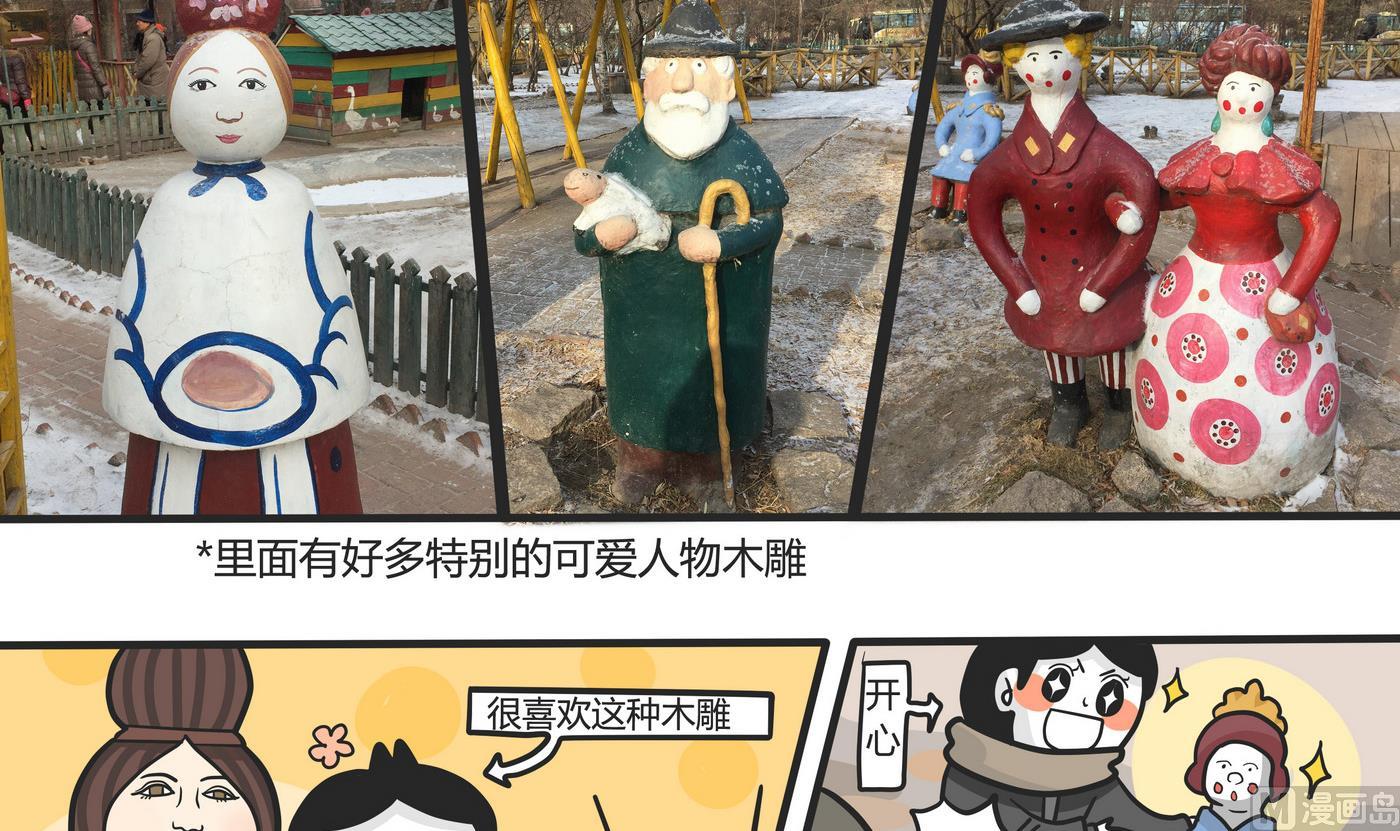 《忧郁日记》第148话 瑟瑟发抖雪之旅4 第15页