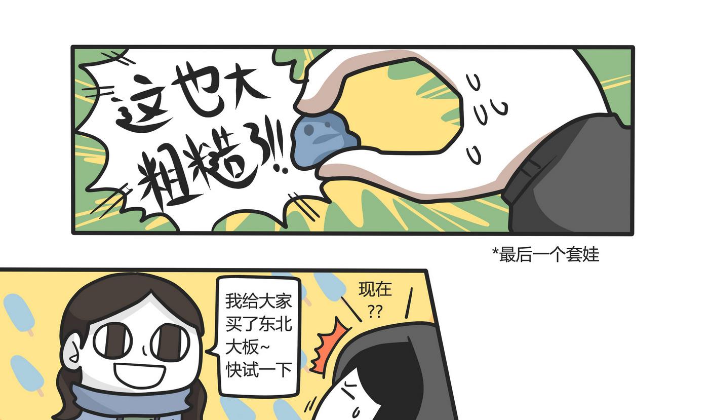 《忧郁日记》第148话 瑟瑟发抖雪之旅4 第19页