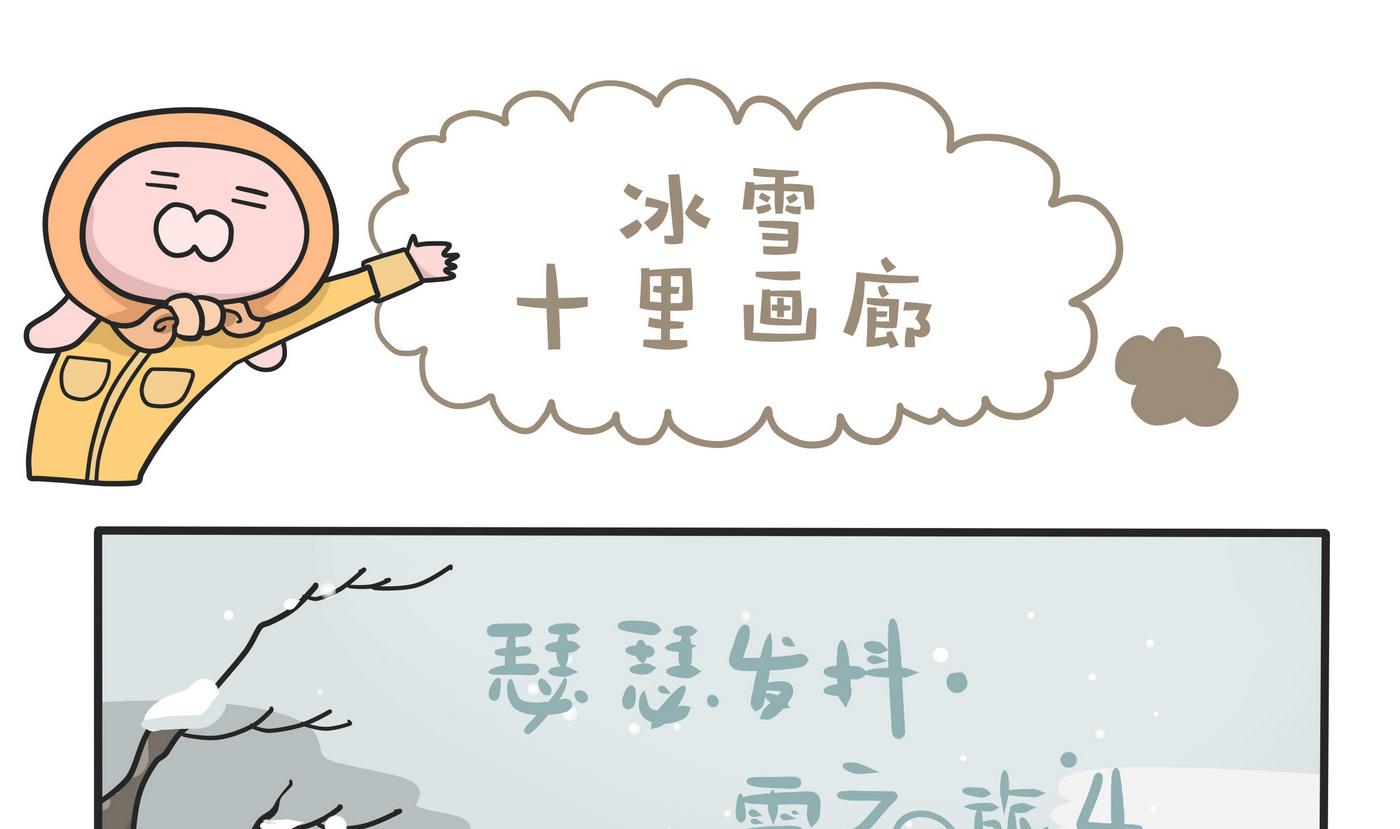 《忧郁日记》第148话 瑟瑟发抖雪之旅4 第1页