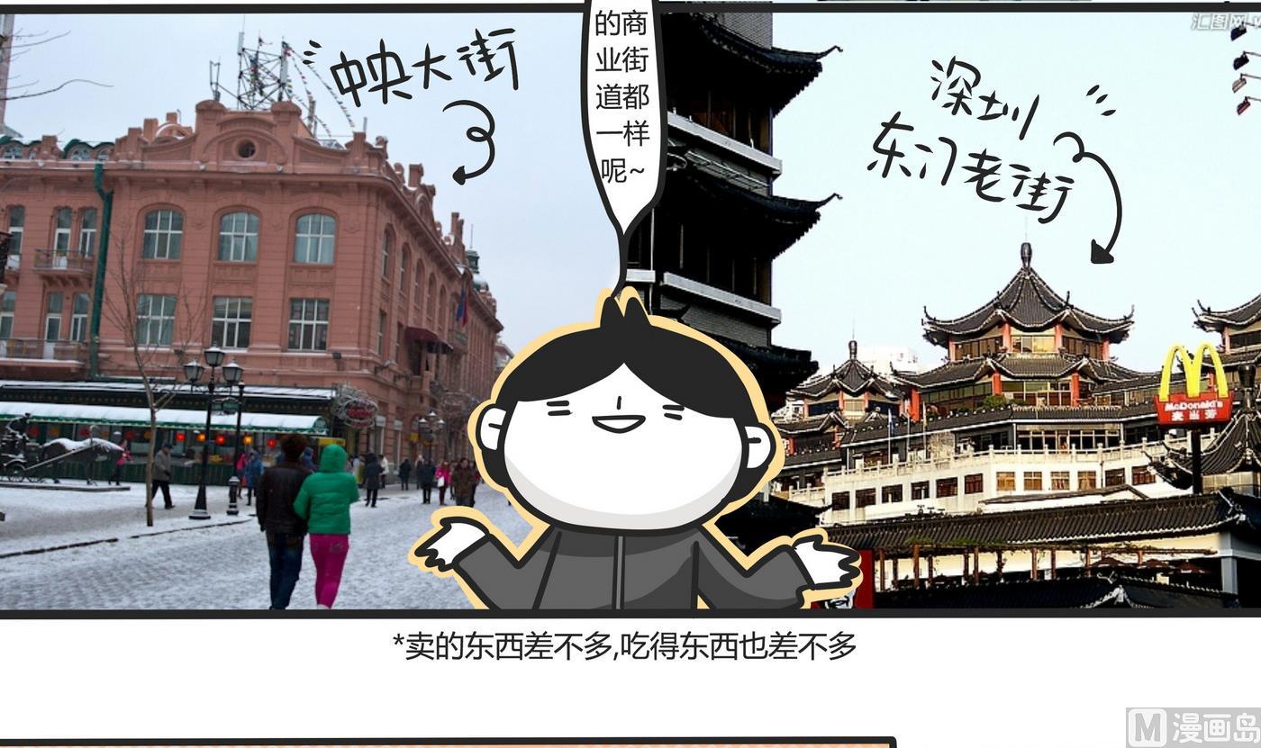 《忧郁日记》第148话 瑟瑟发抖雪之旅4 第21页