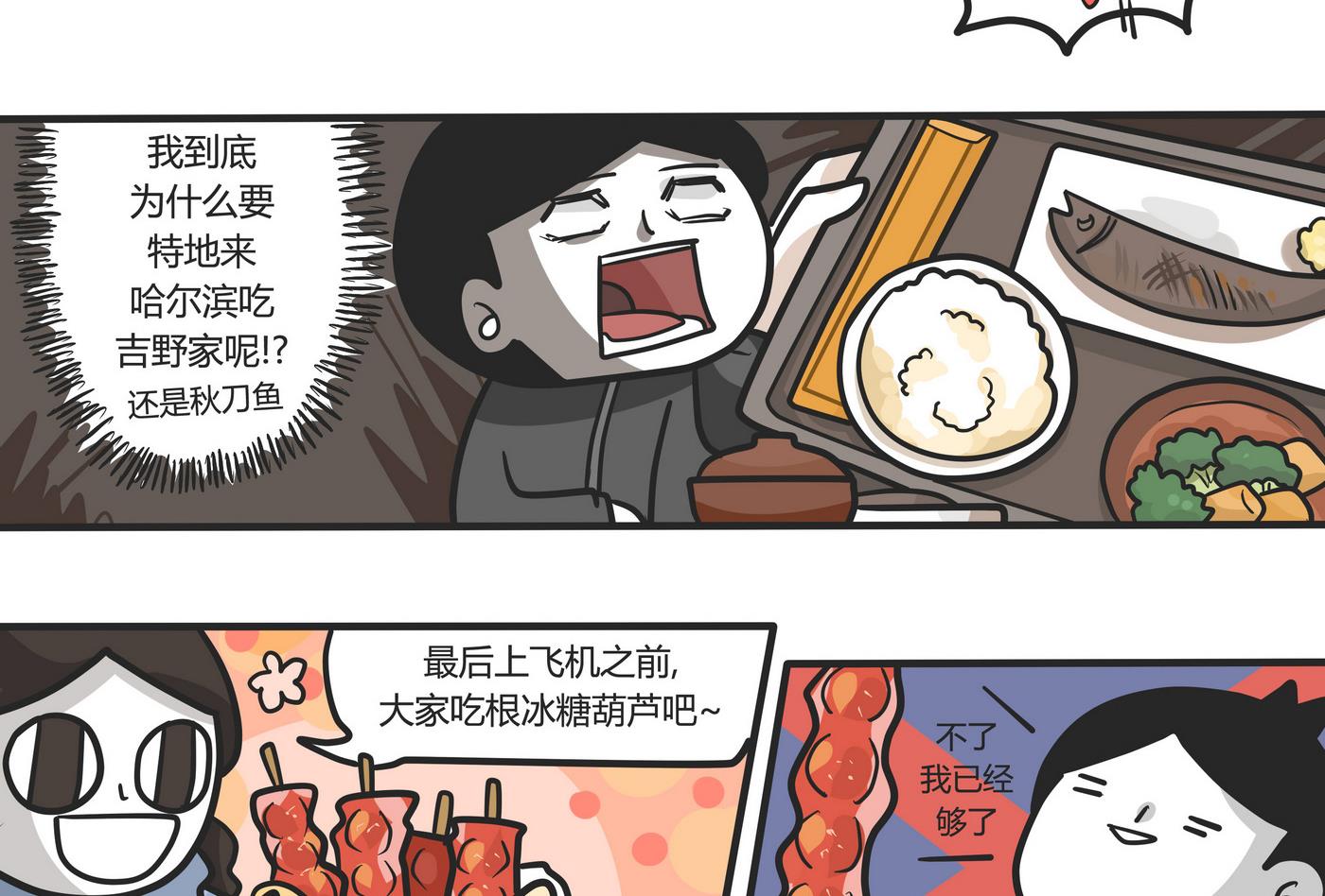 《忧郁日记》第148话 瑟瑟发抖雪之旅4 第23页