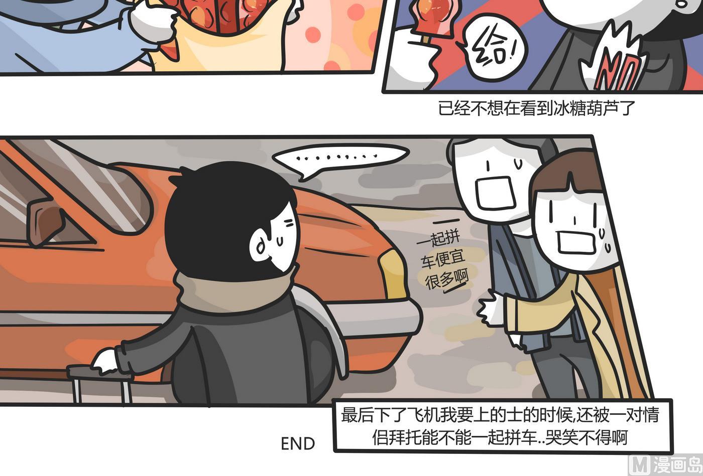 《忧郁日记》第148话 瑟瑟发抖雪之旅4 第24页
