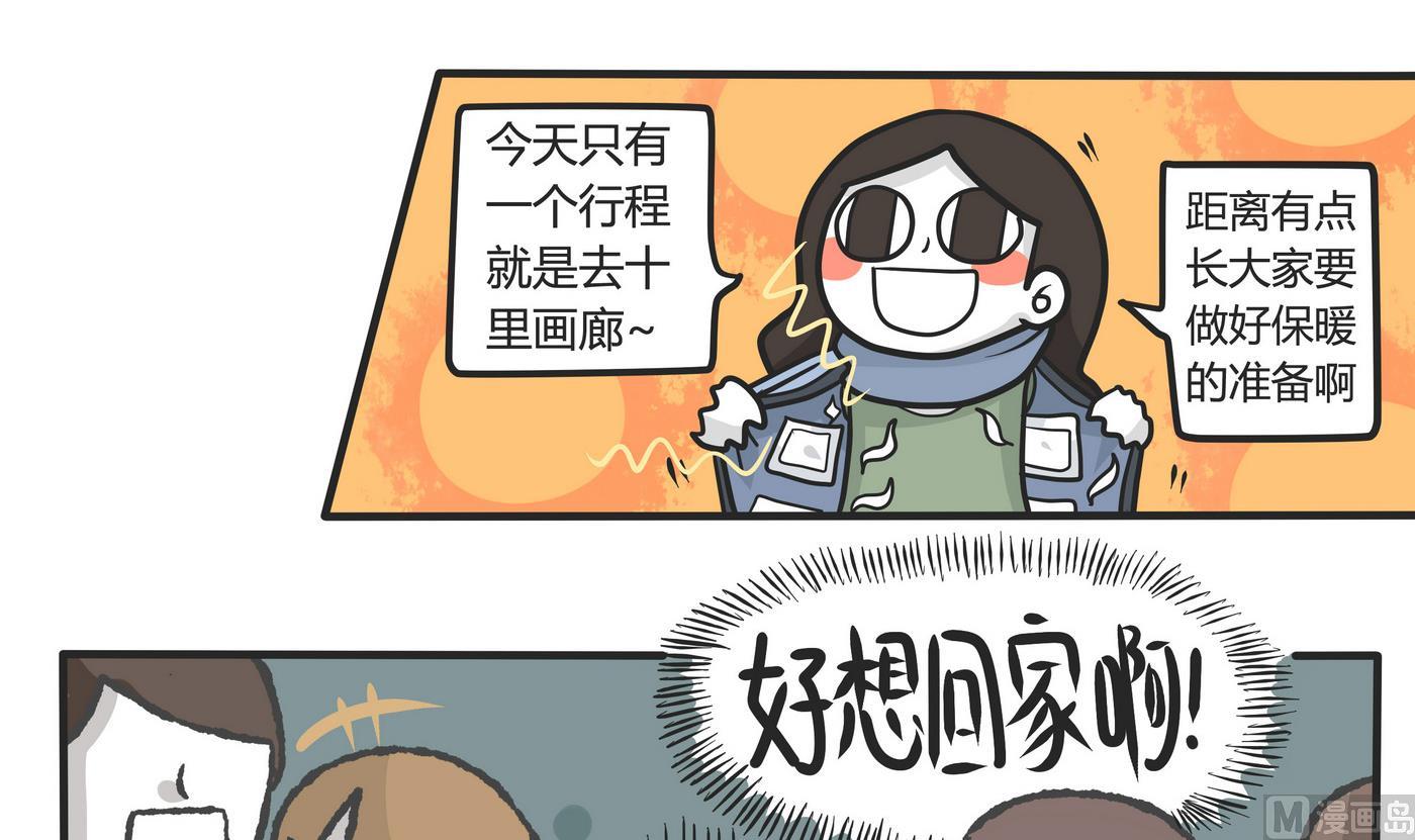 《忧郁日记》第148话 瑟瑟发抖雪之旅4 第3页