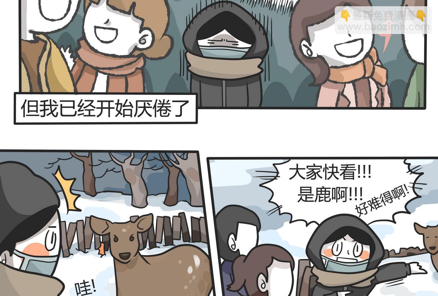 《忧郁日记》第148话 瑟瑟发抖雪之旅4 第4页