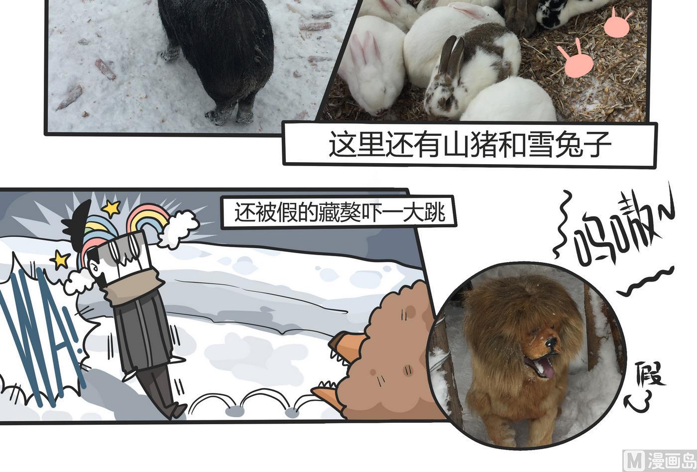 《忧郁日记》第148话 瑟瑟发抖雪之旅4 第6页