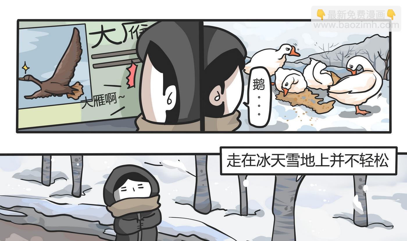 《忧郁日记》第148话 瑟瑟发抖雪之旅4 第7页