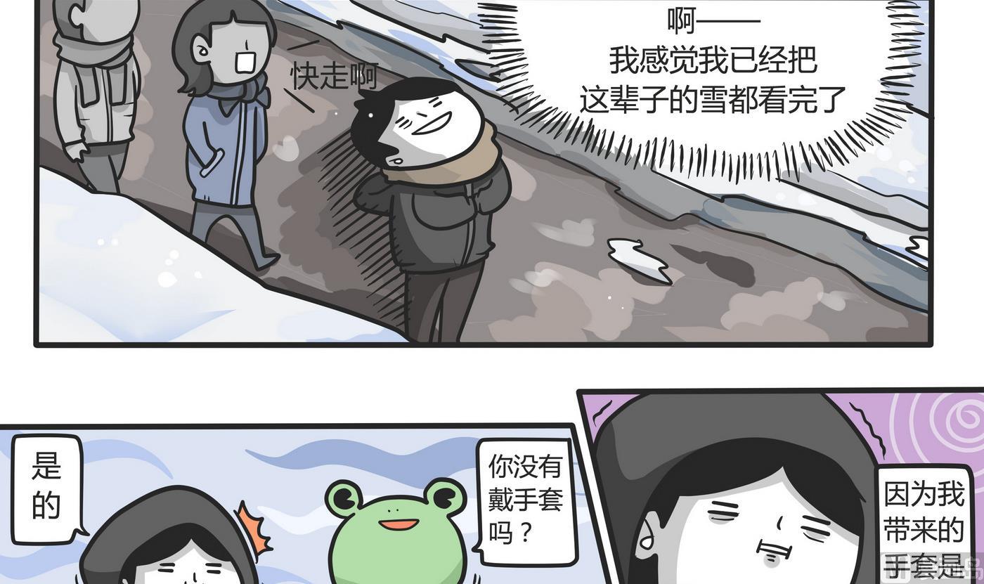 《忧郁日记》第148话 瑟瑟发抖雪之旅4 第9页